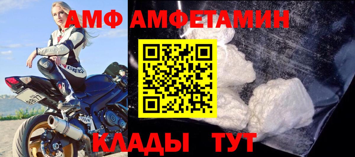 Прохладный  Амфетамин VHQ  Вход с VPN 