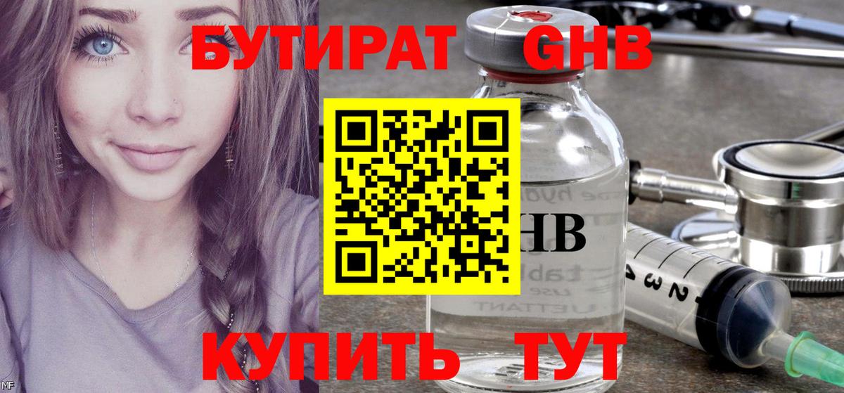 Прохладный  БУТИРАТ вода  Вход с VPN 