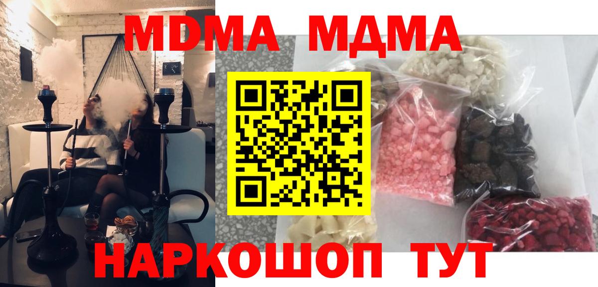 MDMA crystal  Вход с VPN  MDMA кристаллы  МДМА  Прохладный 